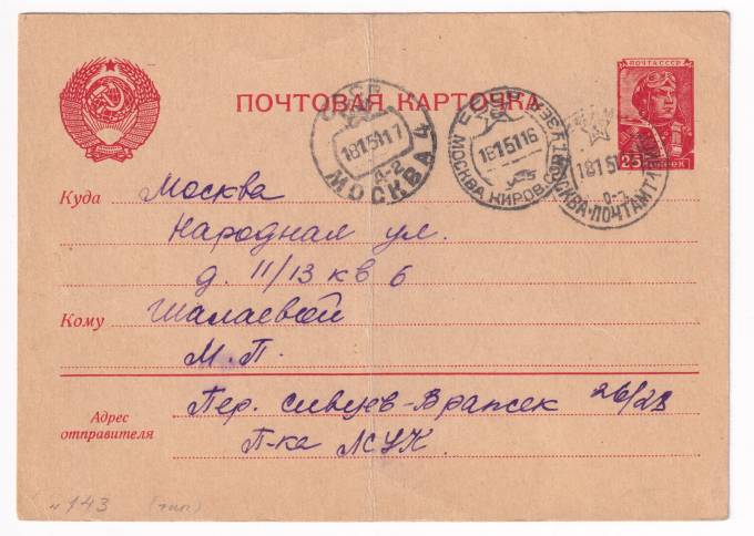 СССР - Почтовая карточка