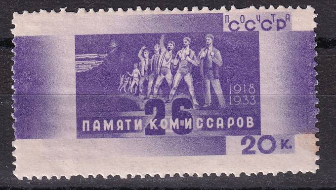 СССР - кат. Заг. №347