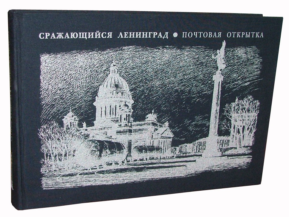 Ленинград 1930-х годов на открытках фотографа Николая Штерцера