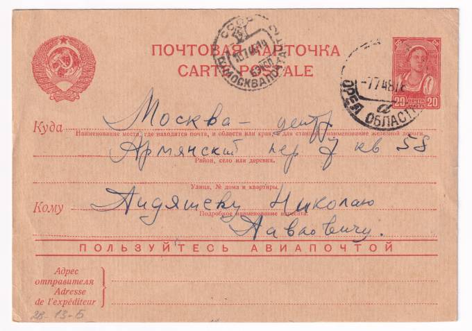 СССР - Почтовая карточка