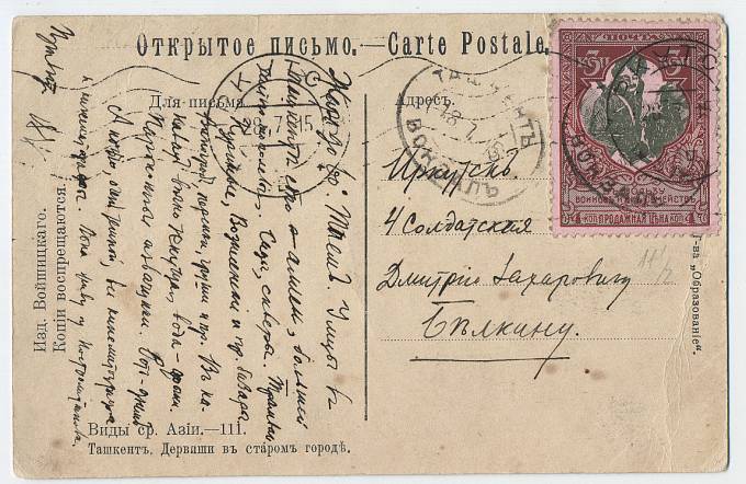 Ташкент - Вокзал (18.07.1915)