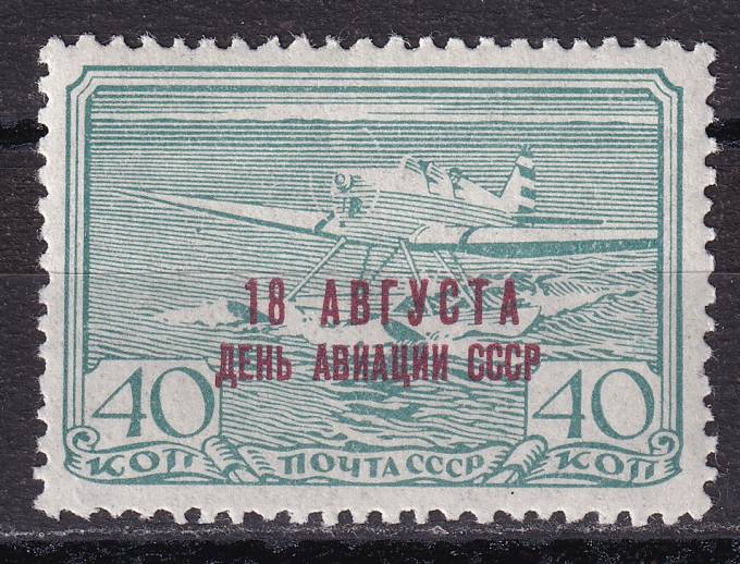 СССР - кат. Заг. №603