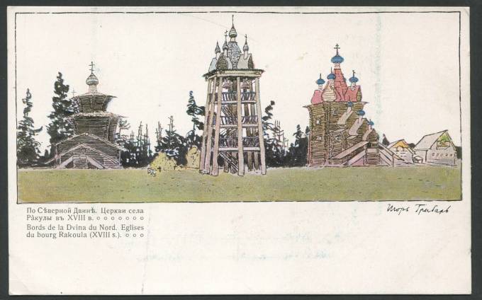 По Северной Двине. Церкви села Ракулы в XVIII в.