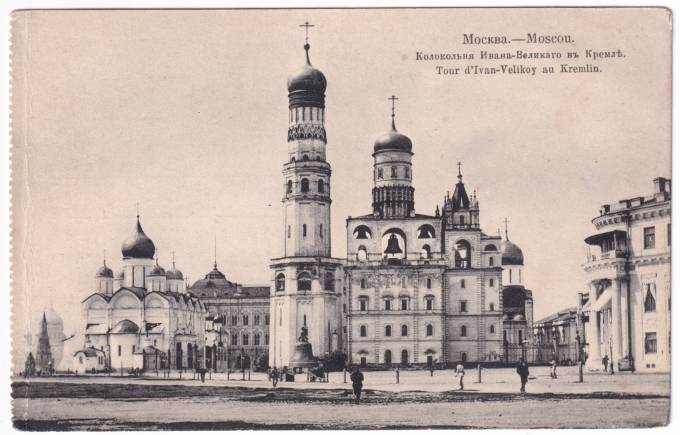 Москва - Колокольня Ивана Великого в Кремле