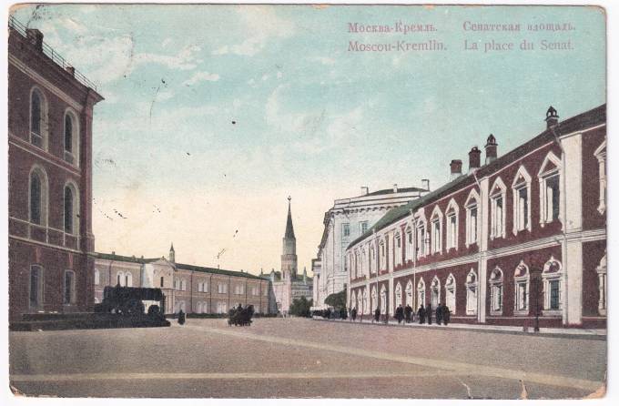 Россия - Открытка - Москва. Кремль. Сенатская площадь
