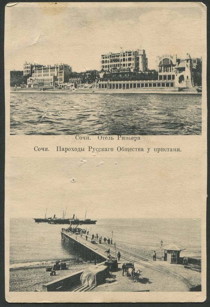 Сочи - Пароходы Русского Общества у пристани