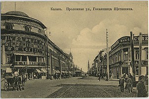 (Kazan-03) Казань. Проломная ул., Гостинница Щетинккина. 
