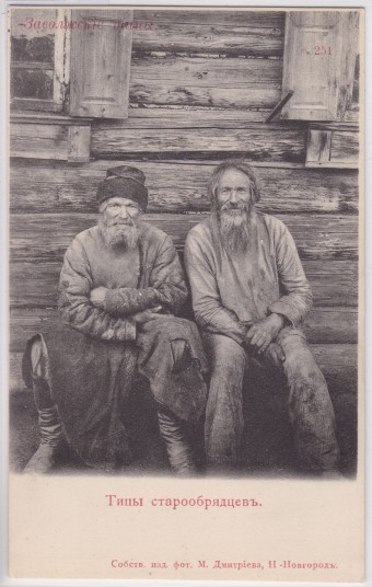 Типы старообрядцев