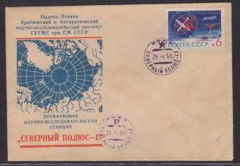 Дрейфующая станция "Северный полюс - 17"