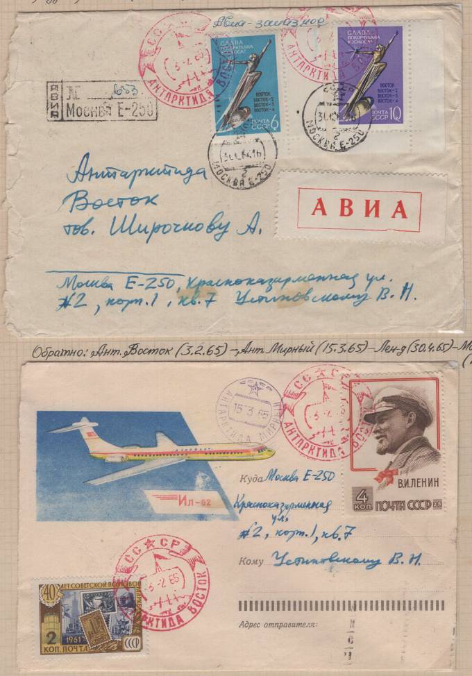 10-я Советская Антарктическая Экспедиция.
