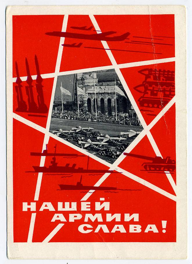 (Armiya-62_A10319) 1962г. изд. Минсвязи СССР Гознак 3 коп. Заполнена.