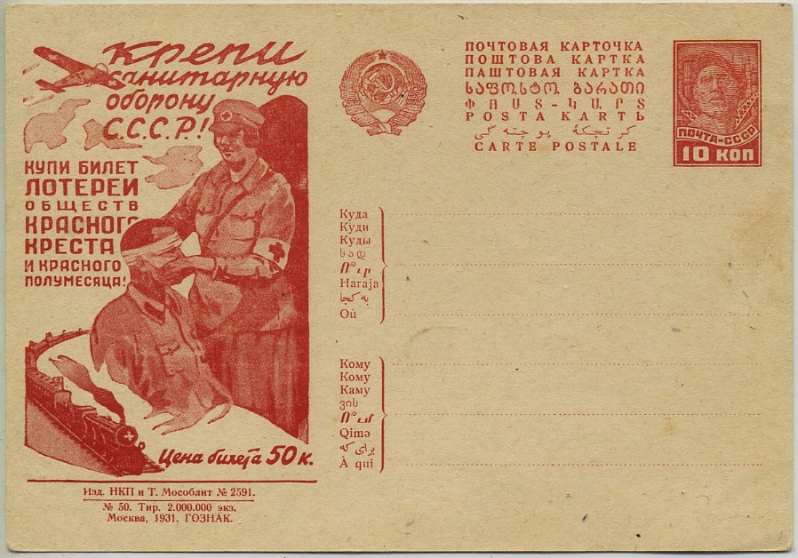 1931 год какого. 1. Почтовые карточки. Почтовая карточка Россия 2005 года. Почтовая карточка танцовщица 1930 года. Почтовая карточка с песней.