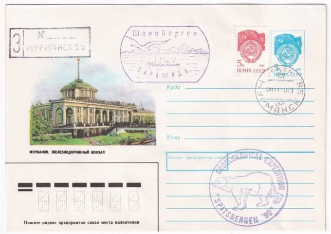 СССР - ХМК - Мурманск - Железнодорожный вокзал