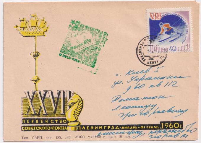 СССР - ХНМК - XXVII первенство Советского союза по шахматам