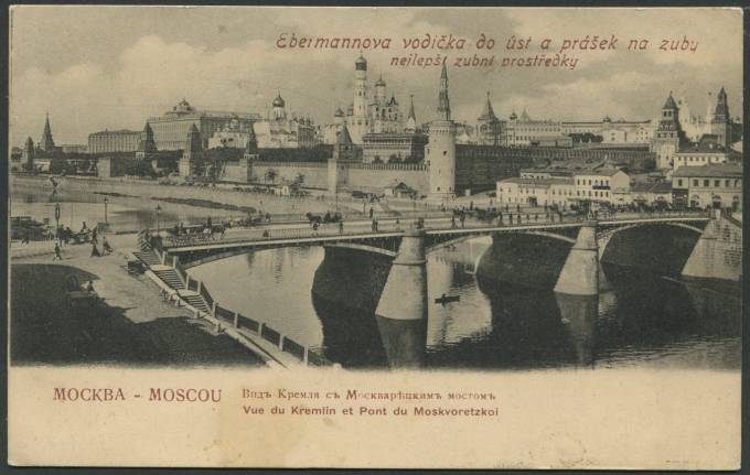Москва - Вид Кремля с Москворецким мостом