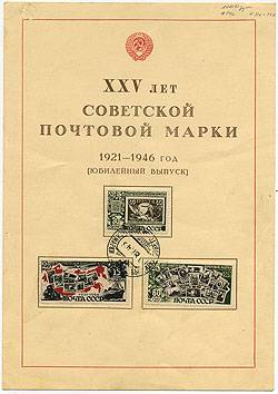 (S_bukl_0996(3) XXV лет Советской почтовой марки.