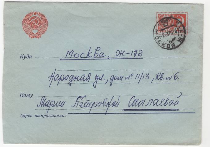 СССР - Стандартный маркированный конверт - Герб