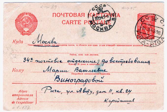 СССР - Стандартная маркированная почтовая карточка - Летчик