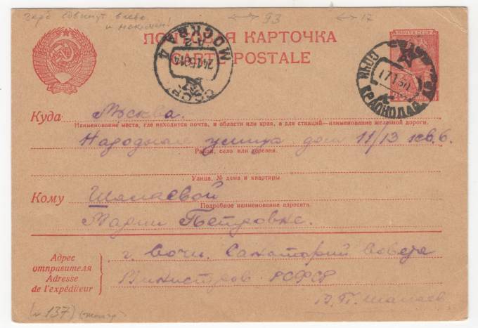 СССР - Стандартная маркированная почтовая карточка - Летчик
