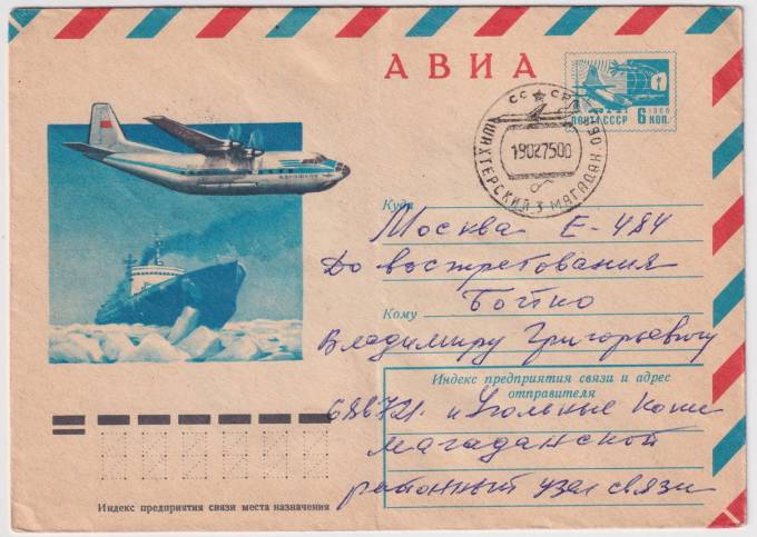 СССР - ХМК - Самолет АН-12