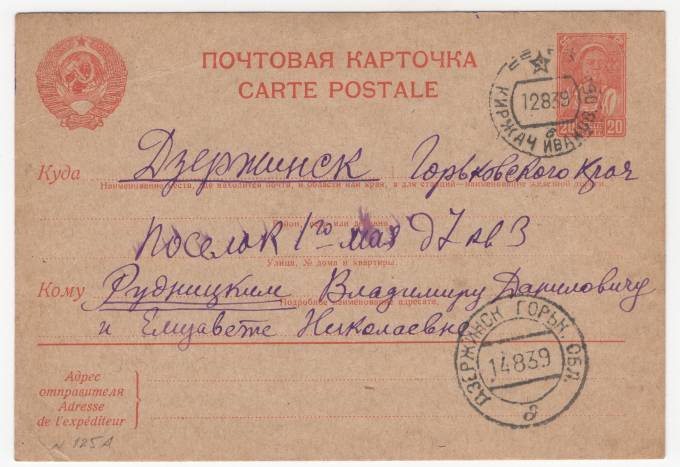 СССР - Стандартная маркированная почтовая карточка - Крестьянка