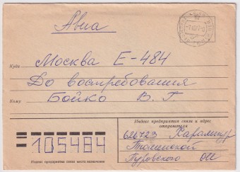 СССР - Конверт