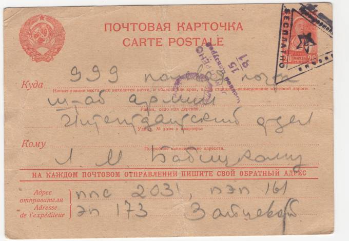 СССР - Стандартная маркированная почтовая карточка - Цензура. Бесплатно