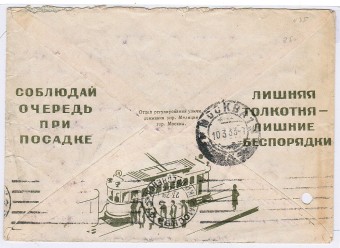 (RekKon-035(4) Рекламный конверт. Кат.№35