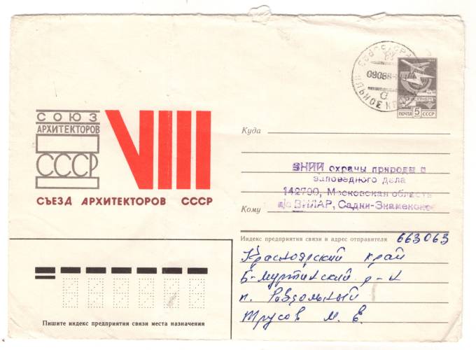 СССР - ХМК - Съезд Архитекторов СССР