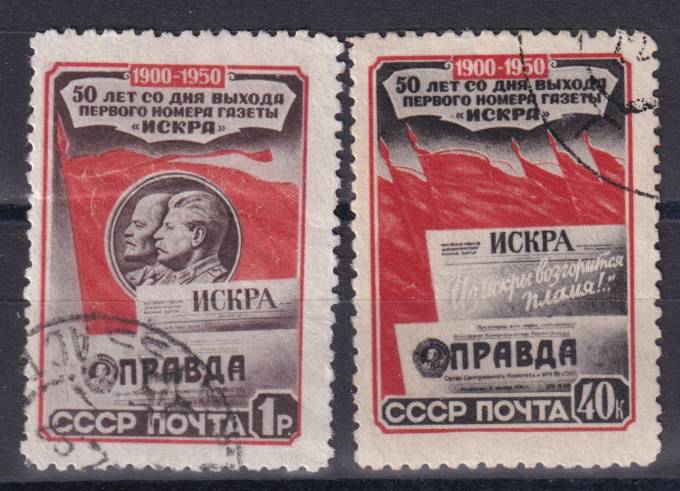 СССР - кат. Заг. №1500-1501
