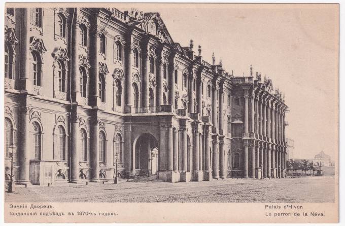 Россия - Открытка - Зимний дворец. Иорданский подъезд в 1870-х годах