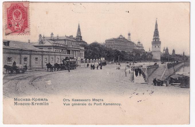 Россия - Открытка - Москва. Кремль. От каменного моста