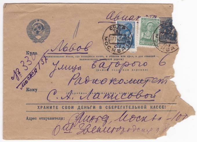 СССР - Письмо - кат. №0442,608