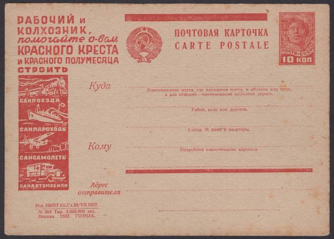 Рекламно-агитационная карточка №291