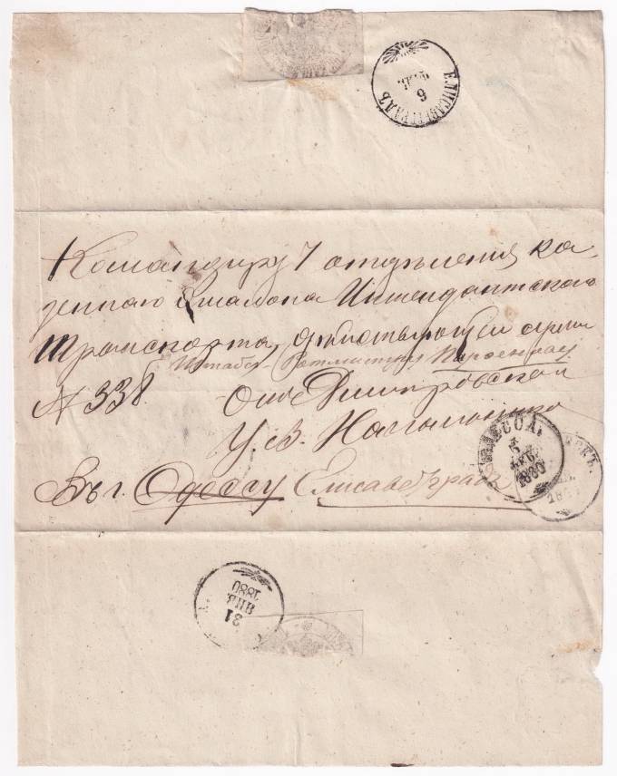 Российская империя - Письмо