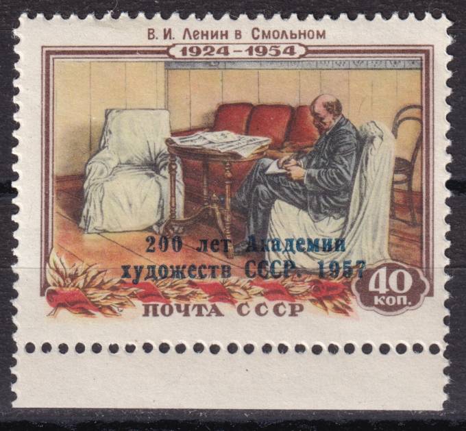 СССР - кат. Заг. №2055