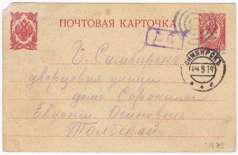 Россия - Почтовая карточка