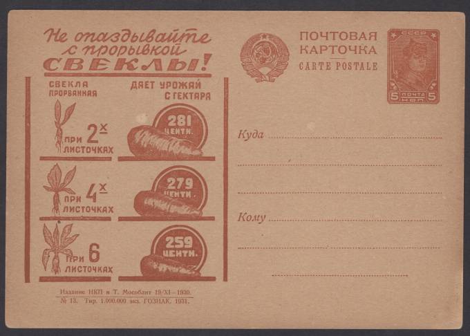 Рекламно-агитационная карточка №98