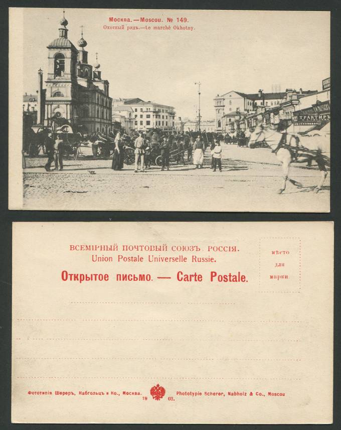 (Moscow_street_026(1) Москва - Охотный ряд. №149