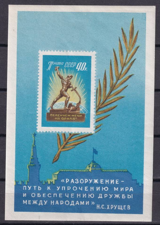 СССР - кат. Заг. БЛ№31
