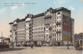 (Kart_Buildings_012) Дома Москвы. Дом Афремова у Красных Ворот.