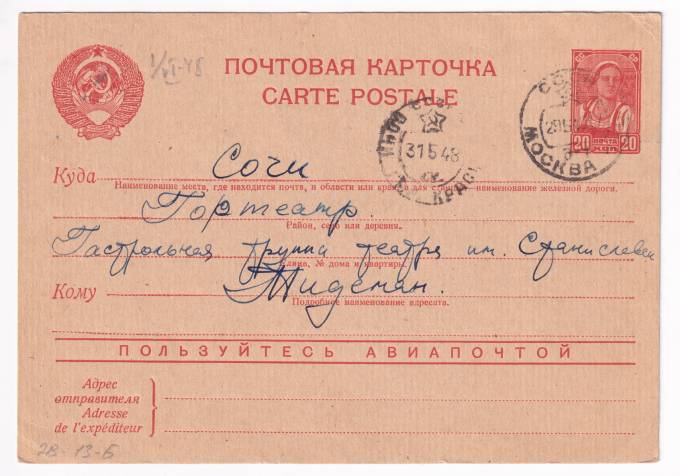 СССР - Почтовая карточка