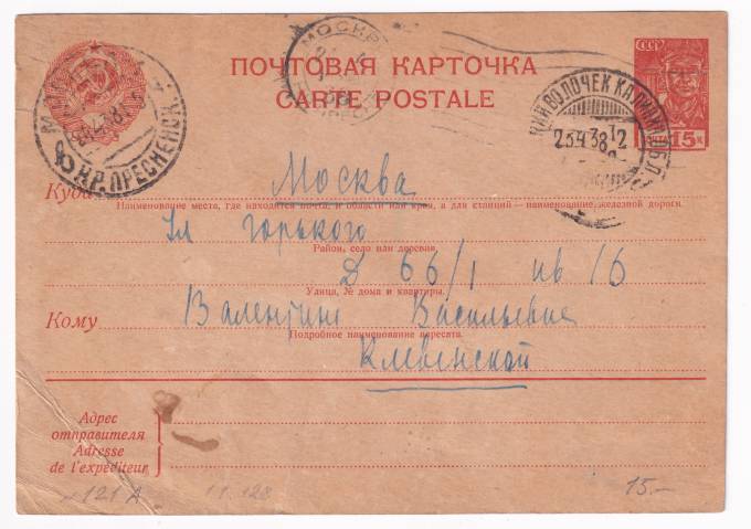 СССР - Почтовая карточка