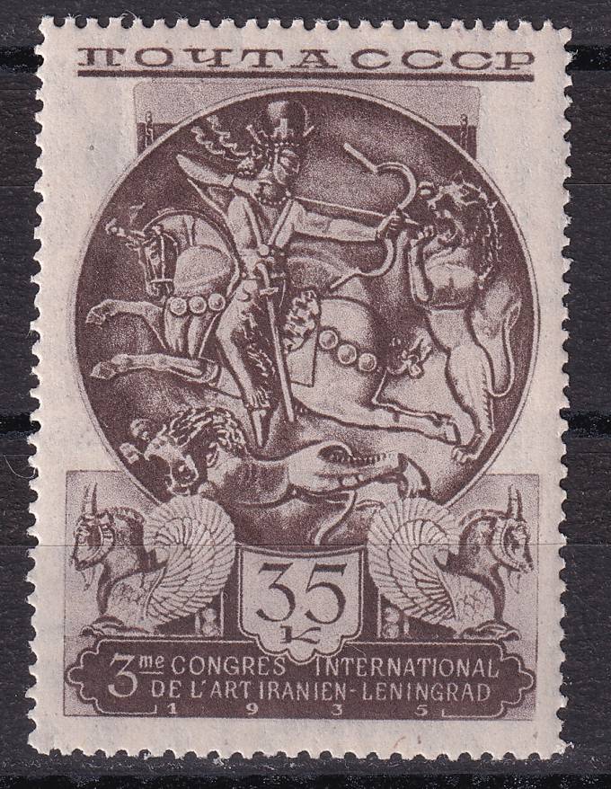 СССР - кат. Заг. №424