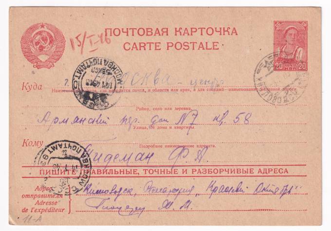 СССР - Почтовая карточка