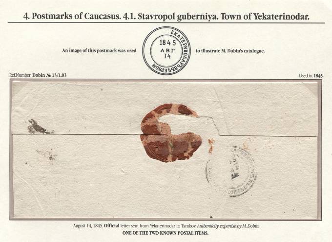 Казенное письмо из Екатеринодара вТамбов.(1845)