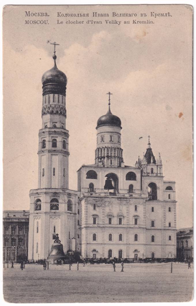 Москва - Колокольня Ивана Великого в Кремле