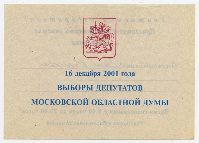 (VsNaVyb2001(1) 2001 листовка Выборы депутатов.