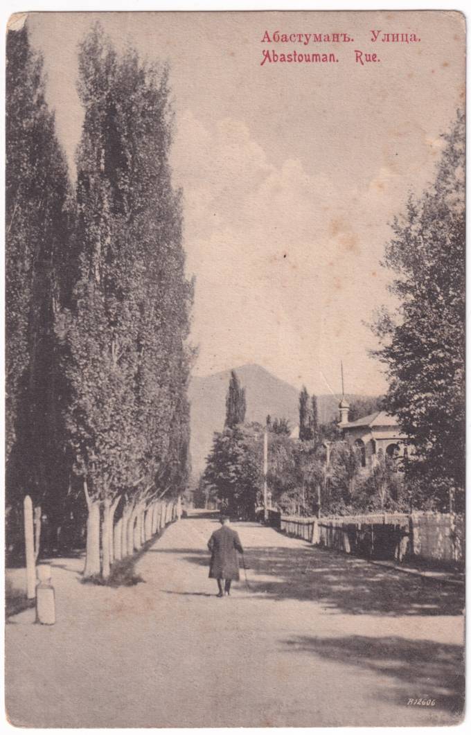 Абастумань. Улица.