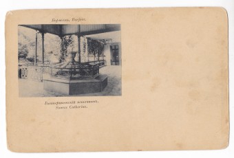 Боржоми - Екатерининский источник